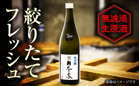 日本酒 大吟醸 無濾過生原酒 ふなくちとり 720ml [ANFQ004] 日本酒