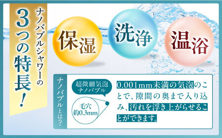 ナノバブル シャワーヘッド ナノリズム （シルバーリング） 頭皮の洗浄・温浴・保湿 勢いUP 節水 バスタイム お風呂 岐阜市 / 高納商店[ANCW003]