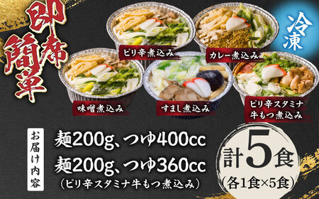 うどん 田毎の煮込みうどん満喫セット [ANFP005] うどん