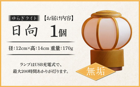 照明 ゆらぎライト 日向 HINATA 【無垢】[ANFJ003-1] 照明