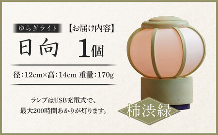 照明 ゆらぎライト 日向 HINATA 【柿渋緑】[ANFJ003-2] 照明