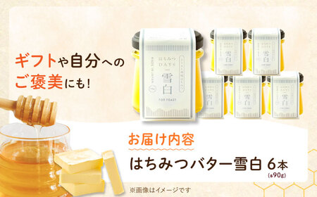 はちみつ はちみつバター雪白90g6本セット [ANBT005] はちみつ