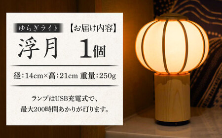 照明 ゆらぎライト 浮月 UKIZUKI [ANFJ001] 照明 | 岐阜県岐阜市
