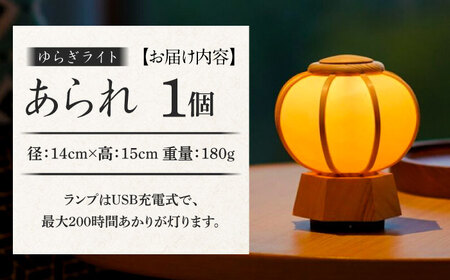 照明 ゆらぎライト あられ ARARE[ANFJ002] 照明