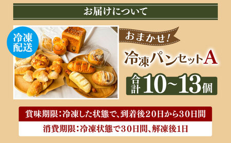 パン 冷凍パンセットA （ 食パン 1斤 小型パン 10-13個程度） [ANGF001] パン