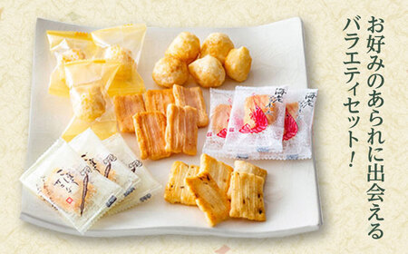 あられ 変わりあられ詰合せ 全12種 [ANFI001] あられ