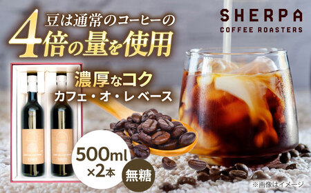 カフェオレ カフェ・オ・レ ベース 2本 [ANGC010] カフェオレ 9,000円