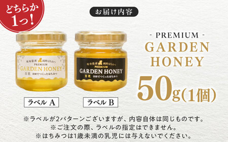 はちみつ PREMIUM GARDEN HONEY 50g [ANHA001] はちみつ