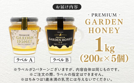 はちみつ PREMIUM GARDEN HONEY 200g 5個入 [ANHA005] はちみつ