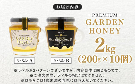 はちみつ PREMIUM GARDEN HONEY 200g 10個入 [ANHA006] はちみつ