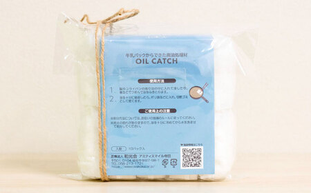 キッチン用品 OIL CATCH（ 油キャッチ ）  [ANHA010] キッチン用品