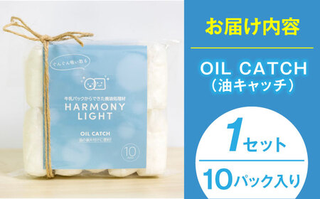 キッチン用品 OIL CATCH（ 油キャッチ ）  [ANHA010] キッチン用品