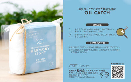 キッチン用品 OIL CATCH（ 油キャッチ ）  [ANHA010] キッチン用品
