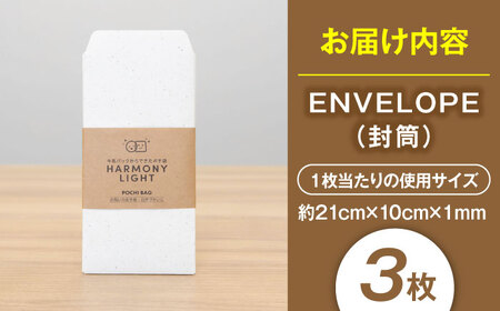封筒 ENVELOPE（ 封筒 ） [ANHA012] 封筒