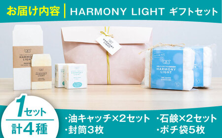 日用品 HARMONY LIGHT ギフトセット [ANHA016] 日用品
