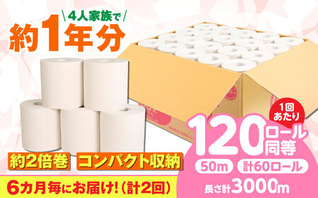 【2回定期便  6カ月に1回】トイレットペーパー  60ロール【ダブル】 北海道・沖縄県・離島への配送不可  日用品 生活用品 エコ 岐阜市 / 河村製紙 [ANBJ010]