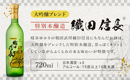 清酒 【清酒】織田信長・濃姫 夫婦セット(各720ml)化粧箱入り　[ANHS005] 清酒
