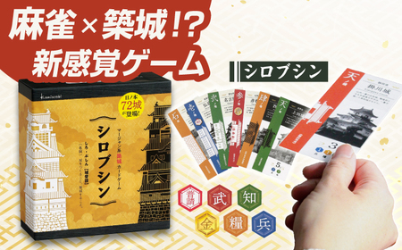カードゲーム「シロブシン」 [ANDD013] カードゲーム