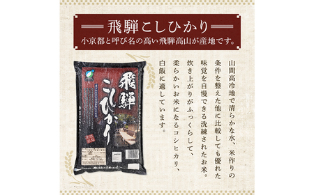 米 【R7年産】飛騨こしひかり5kg　[ANHS002] 米