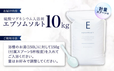 エプソムソルト10kg 【ラベンダー】岐阜市 /リバティライフ[ANEO002-6]