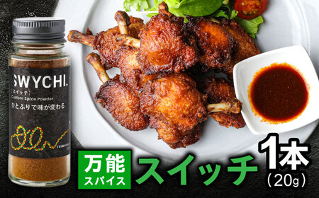 スパイス SWYCHI スイッチ [ANIH002] スパイス