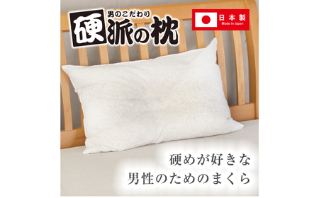 硬派の枕（硬めの枕 / 頸椎安定型）通気性抜群 枕 寝具 安眠 岐阜市 / MJファクトリー[ANIA003]