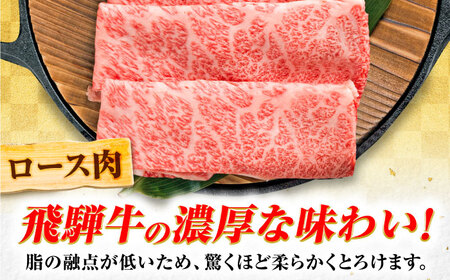 しゃぶしゃぶ・すきやき用ロース500g A5等級飛騨牛 肉の松久[ANIP009]