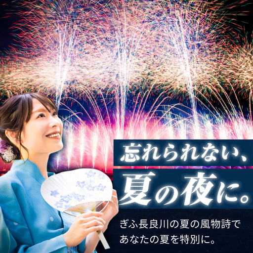 ぎふ長良川花火大会、自由席手数料なし ぎふ長良川花火大会の有料自由席レビュー：無料席との違いと見え方を