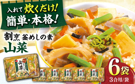 割烹 釜めしの素 山菜（400g）×6 ご飯 お手軽 時短 岐阜市/カネカ食品 [ANCE013]