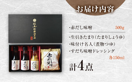 調味料 信長戦勝調味箱 (味噌・醤油・ドレッシング) [ANAU003] 調味料