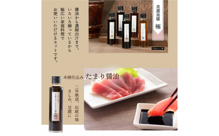 調味料 美濃美醤 極 [ANAD004] 調味料