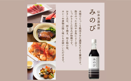 調味料 伝承美濃地溜 3種 みのび・漆黒・頑ぽん 各500ml [ANAD005] 調味料