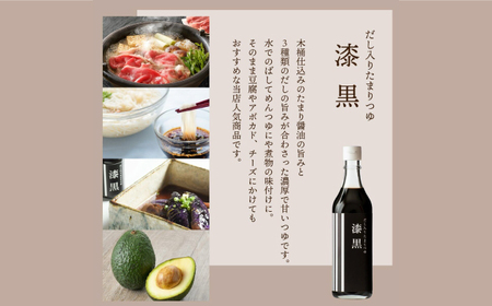 調味料 伝承美濃地溜 3種 みのび・漆黒・頑ぽん 各500ml [ANAD005] 調味料