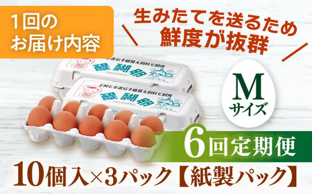 卵 【6回定期便】卵 30個入りMサイズ [ANAZ004] 卵