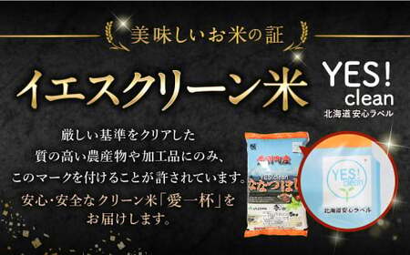 ふるさと納税 愛別町 愛別町産米(ななつぼし2kg×2袋)6ヶ月定期配送 A26312愛別町産米（ななつぼし5kg＆ななつぼし2kg）12ヶ月定期配送
