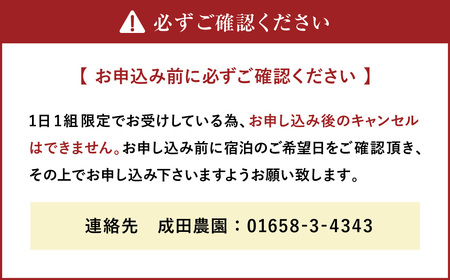 【北海道愛別町のナリタファーム】１日１組限定！農家民宿（２名利用）【I12106】