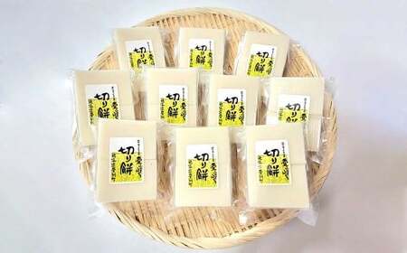 愛ふくふく 「切り餅（白）10個入りセット」 （合計1800g） ／ 餅 もち モチ 切り餅 切りもち 切りモチ 角餅 角もち 角モチ 杵つき 餅米 もち米 モチ米 はくちょうもち 国産 北海道 愛別町