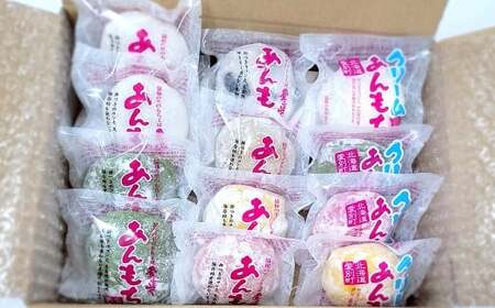 愛ふくふく あんもち・クリームあんもち 全種類セット 計12個 餅 もち モチ あんもち 餡もち 餡モチ あん餅 あん餅 あん餅 杵つき 餅米 もち米 モチ米 国産