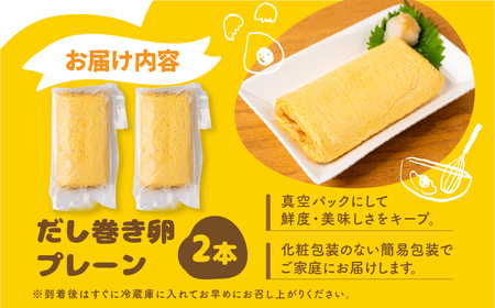 だし巻き居酒屋「美膳」のだし巻き玉子(プレーン×2本)