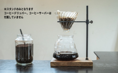 DRIPPER STAND -KURO-(コーヒードリッパー)