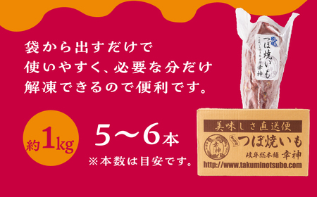 【岐阜総本舗幸神】冷凍 焼き芋 1kg |  焼き芋