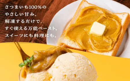 【岐阜総本舗幸神】冷凍 焼き芋 ペースト | ペースト