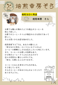 焙煎当日に発送！【デカフェ12ヶ月定期便】200g×2種類『焙煎幸房“そら”』 
