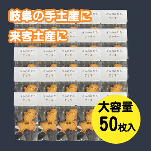 ぎふのかたちクッキー大容量５０枚セット