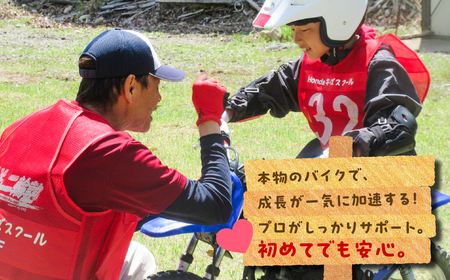 【午前の部】こども二輪塾 こども向けオートバイ体験教室