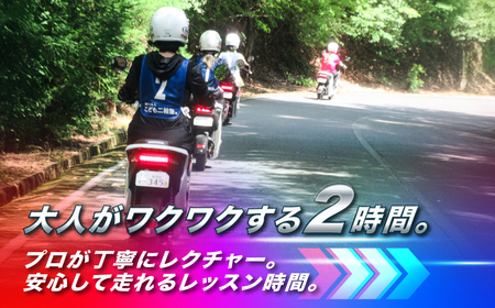 大人バイクチャレンジ (大人向けオートバイ体験)