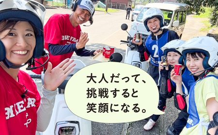 大人バイクチャレンジ (大人向けオートバイ体験)