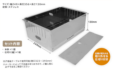 IGT規格テーブル用収納ステンレスボックス　キッチンツールBOX