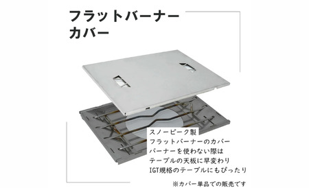 【Hot Camp】 フラットバーナーカバー　HC-60