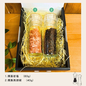 【燻製工房 春】燻製岩塩＆ブラックペッパーセット(ミル付)